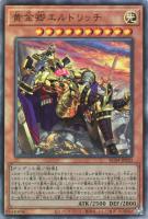 【遊戯王】アルティメットレア）座り◇黄金卿エルドリッチ[新イラスト]