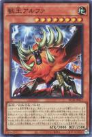 【遊戯王】スーパーレア◇獣王アルファ