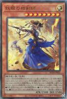 【遊戯王】アルティメットレア◇妖眼の相剣師