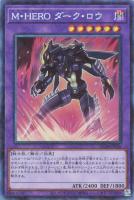 【遊戯王】コレクターズレア◇M・HERO ダーク・ロウ