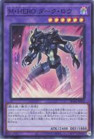 【遊戯王】スーパーレア◇M・HERO ダーク・ロウ