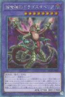 【遊戯王】EXSE◇捕食植物ドラゴスタペリア