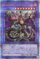 【遊戯王】QCSE◇捕食植物ドラゴスタペリア