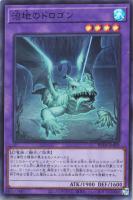 【遊戯王】スーパーレア◇沼地のドロゴン