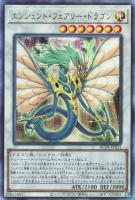 【遊戯王】アルティメットレア◇エンシェント・フェアリー・ドラゴン