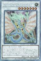 【遊戯王】EXSE◇エンシェント・フェアリー・ドラゴン