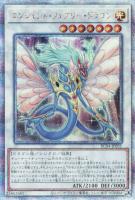 【遊戯王】QCSE◇エンシェント・フェアリー・ドラゴン