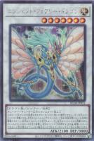 【遊戯王】シークレットレア◇エンシェント・フェアリー・ドラゴン