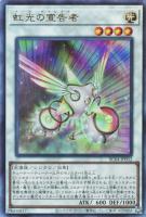 【遊戯王】アルティメットレア)制限◇虹光の宣告者