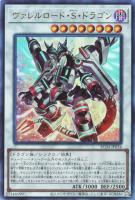 【遊戯王】アルティメットレア◇ヴァレルロード・S・ドラゴン