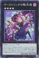【遊戯王】コレクターズレア◇ゴーストリックの駄天使