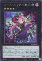 【遊戯王】シークレットレア◇ゴーストリックの駄天使