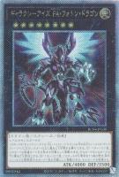 【遊戯王】EXSE◇ギャラクシーアイズ FA・フォトン・ドラゴン