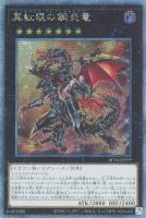 【遊戯王】EXSE◇真紅眼の鋼炎竜