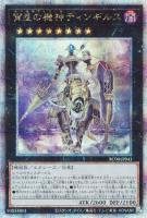【遊戯王】QCSE◇宵星の機神ディンギルス