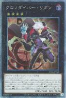 【遊戯王】EXSE◇クロノダイバー・リダン