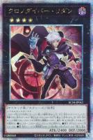 【遊戯王】QCSE◇クロノダイバー・リダン