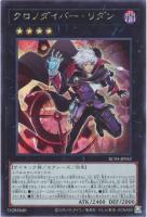 【遊戯王】シークレットレア◇クロノダイバー・リダン