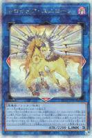 【遊戯王】QCSE◇トロイメア・ユニコーン
