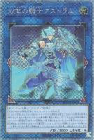【遊戯王】EXSE◇双穹の騎士アストラム