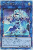 【遊戯王】QCSE◇双穹の騎士アストラム