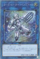 【遊戯王】EXSE◇コード・トーカー・インヴァート