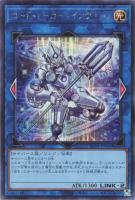 【遊戯王】シークレットレア◇コード・トーカー・インヴァート