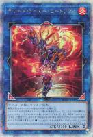 【遊戯王】QCSE◇デコード・トーカー・ヒートソウル