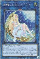 【遊戯王】EXSE◇聖魔の乙女アルテミス