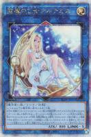 【遊戯王】QCSE◇聖魔の乙女アルテミス