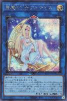 【遊戯王】シークレットレア◇聖魔の乙女アルテミス