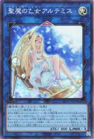 【遊戯王】スーパーレア◇聖魔の乙女アルテミス