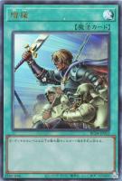 【遊戯王】アルティメットレア)制限◇増援