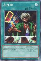 【遊戯王】コレクターズレア◇名推理
