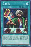【遊戯王】スーパーレア◇名推理