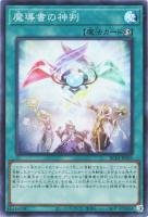 【遊戯王】スーパーレア◇魔導書の神判