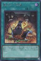 【遊戯王】シークレットレア◇儀式の下準備
