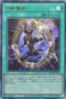 【遊戯王】アルティメットレア◇円融魔術