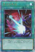 【遊戯王】QCSE◇冥王結界波