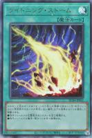 【遊戯王】アルティメットレア◇ライトニング・ストーム