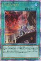 キズあり【遊戯王】QCSE◇天底の使徒