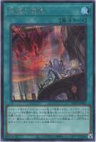 【遊戯王】シークレットレア◇天底の使徒