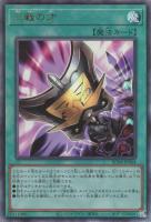 【遊戯王】アルティメットレア◇三戦の才