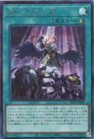 天魔の聲選姫【遊戯王トレカお買得価格通販：トレコロ】
