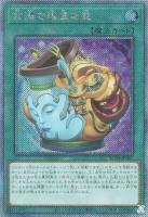 【遊戯王】EXSE)制限◇金満で謙虚な壺