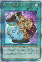 【遊戯王】QCSE)制限◇金満で謙虚な壺