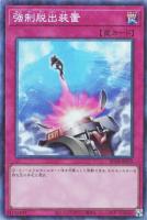 【遊戯王】コレクターズレア◇強制脱出装置