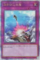 【遊戯王】QCSE◇強制脱出装置