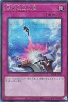 【遊戯王】シークレットレア◇強制脱出装置