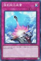 【遊戯王】スーパーレア◇強制脱出装置